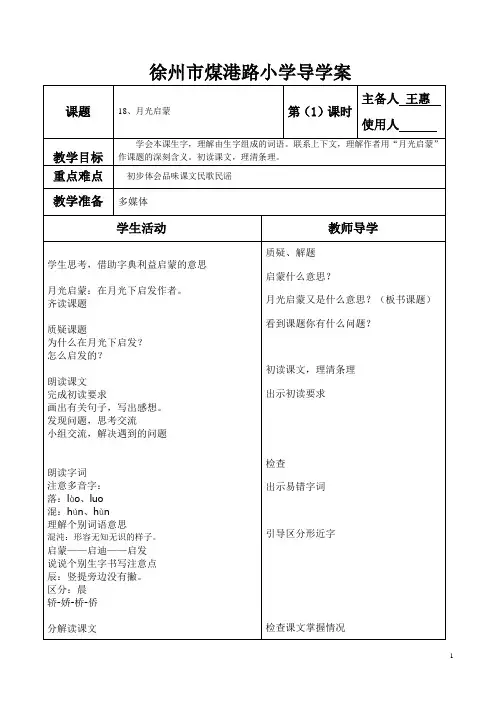 18、月光启蒙导学案