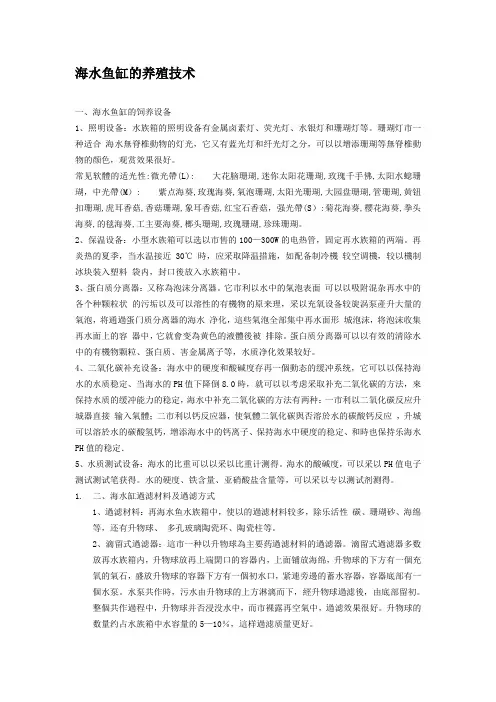 海水建缸养殖材料