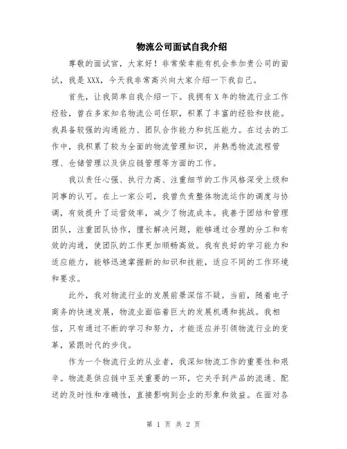 物流公司面试自我介绍