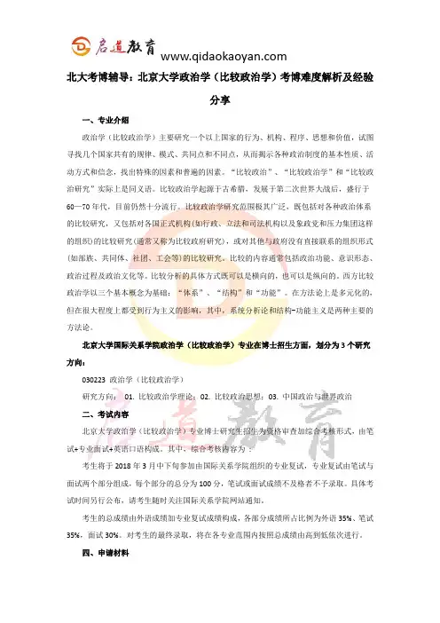 北大考博辅导：北京大学政治学(比较政治学)考博难度解析及经验分享