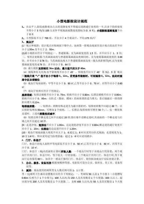 小型电影院设计规范改