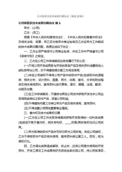 公司保密及技术成果归属协议（精选20篇）