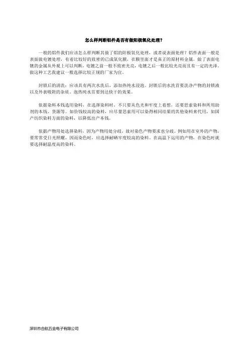 怎么样判断铝件是否有做阳极氧化处理？