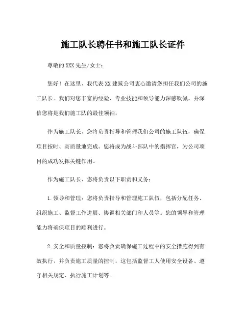 施工队长聘任书和施工队长证件