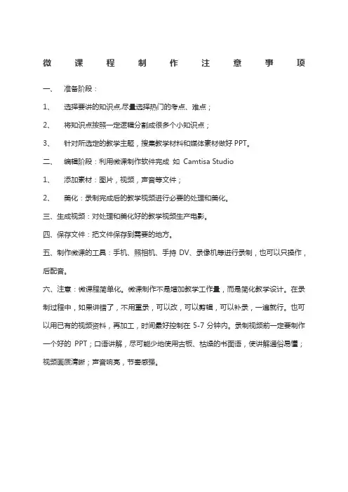 微课制 作 步 骤 