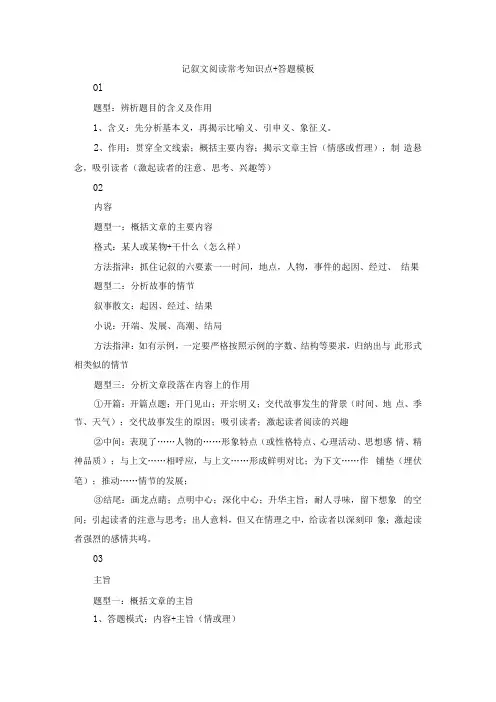 记叙文阅读常考知识点+答题模板