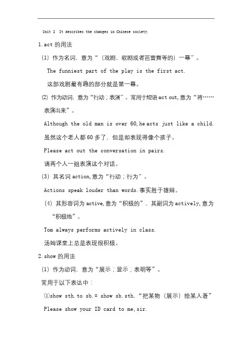 外研版英语八年级上Module 5 Unit教材重要知识点梳理