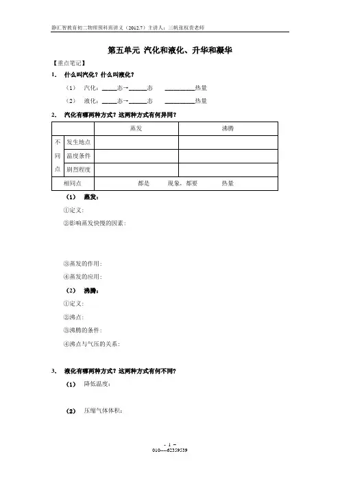 初二第五单元 汽化、液化、升华和凝华