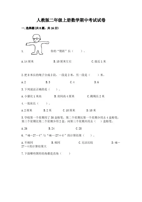 人教版二年级上册数学期中考试试卷(考试直接用)word版