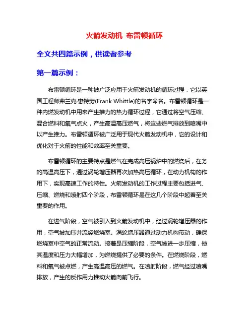 火箭发动机 布雷顿循环