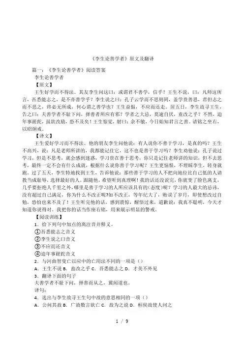 《李生论善学者》原文及翻译