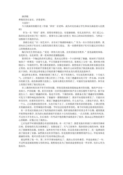 争做‘四有’好老师,成为对党忠诚让学生和家长满意的人民教师》