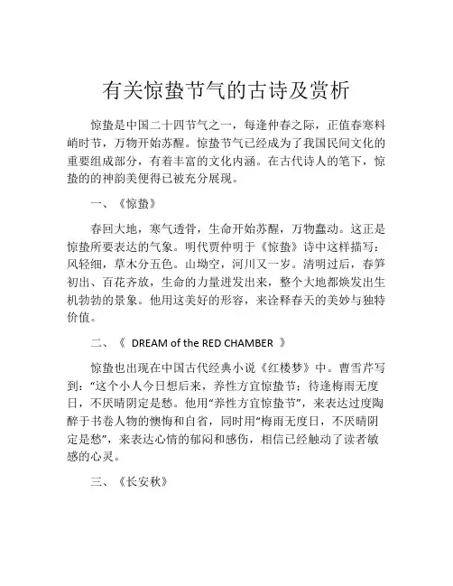 有关惊蛰节气的古诗及赏析