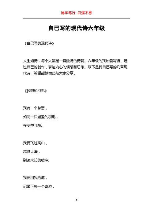 自己写的现代诗六年级