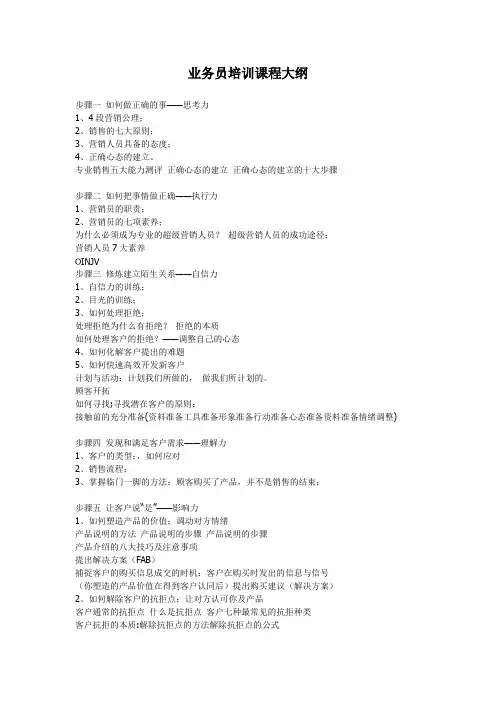 完整word版,业务员培训课程大纲