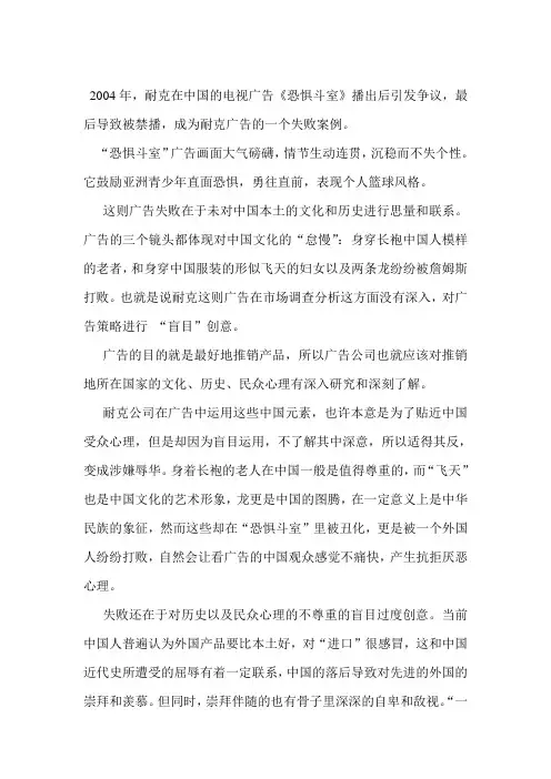 恐惧斗室 耐克问题广告分析