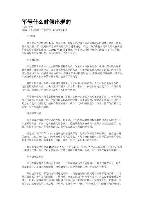军号什么时候出现的