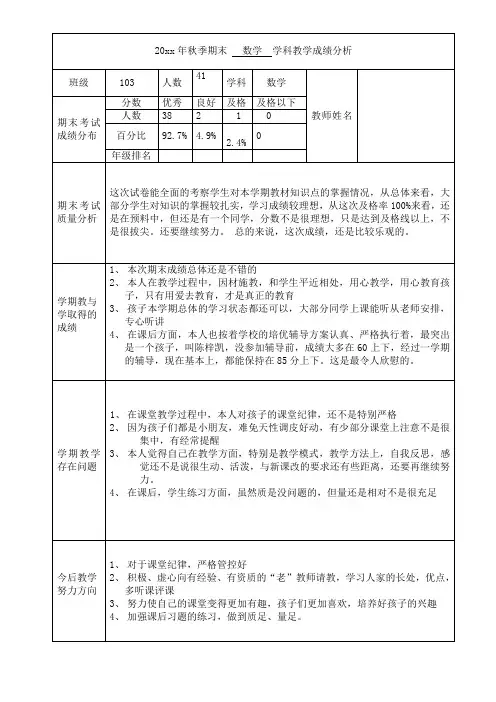数学一年级上册期末教学成绩分析
