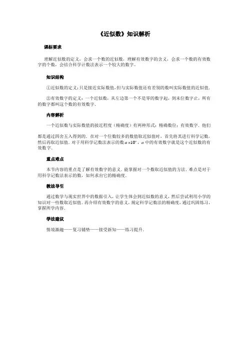 七年级数学上《近似数》知识解析
