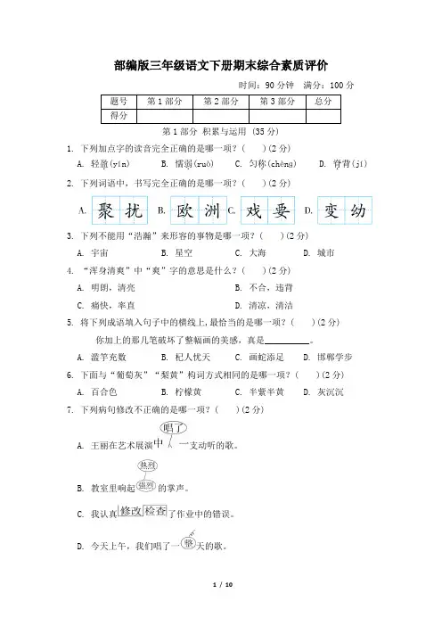 部编版三年级语文下册期末综合素质评价 附答案 (4)