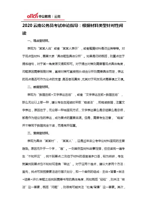 2020云南公务员考试申论指导：根据材料类型针对性阅读