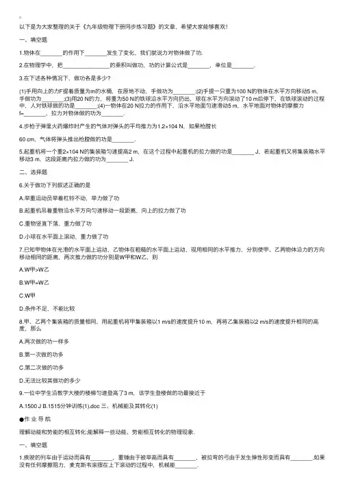 九年级物理下册同步练习题