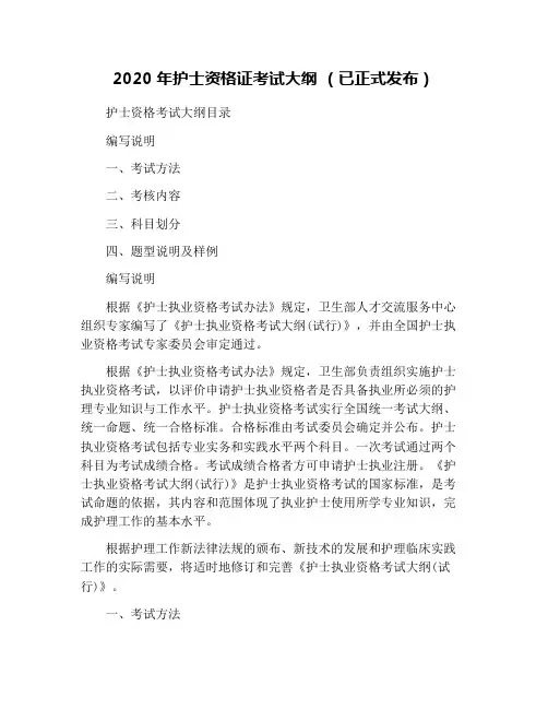 2020年护士资格证考试大纲 (已正式发布)