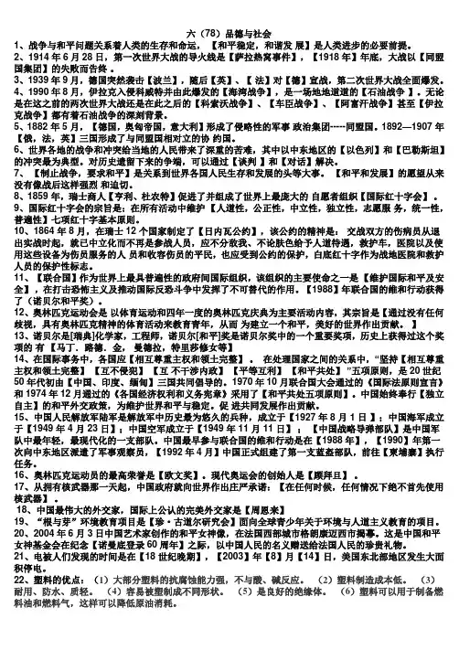品德与社会六年级下册 复习题