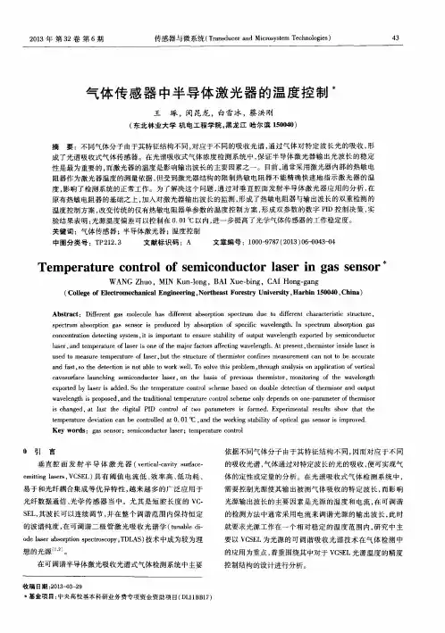 气体传感器中半导体激光器的温度控制