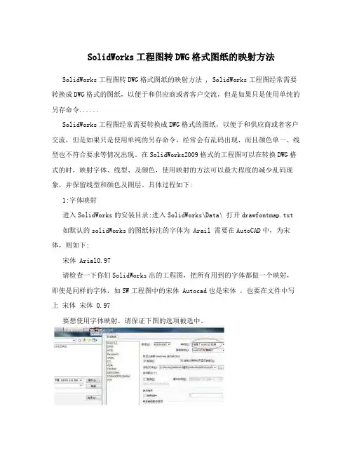 SolidWorks工程图转DWG格式图纸的映射方法