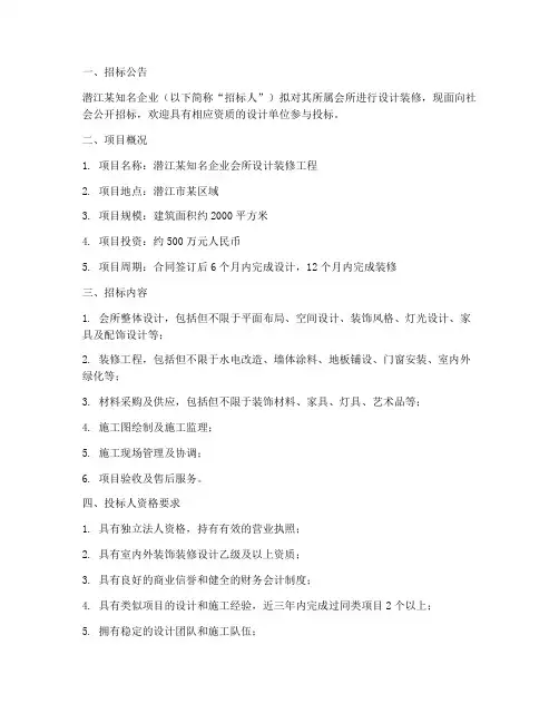 潜江会所设计装修招标
