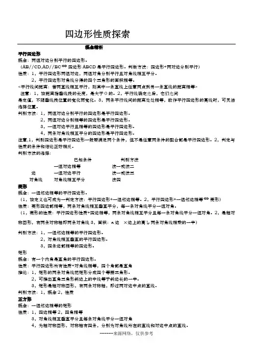 四边形性质探索