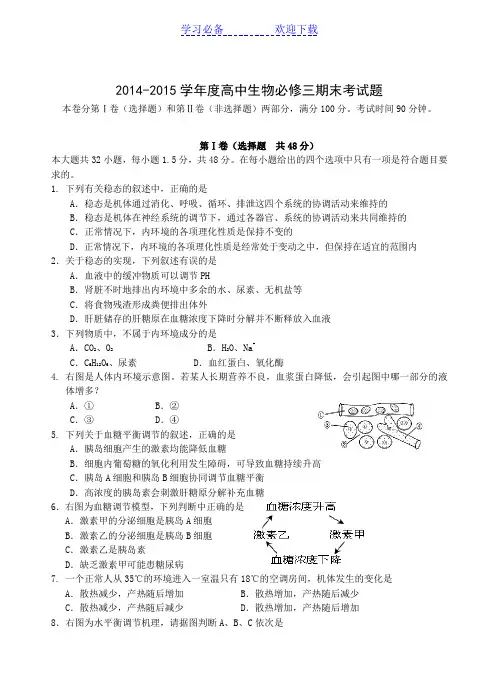 高中生物必修三期末考试题及答案