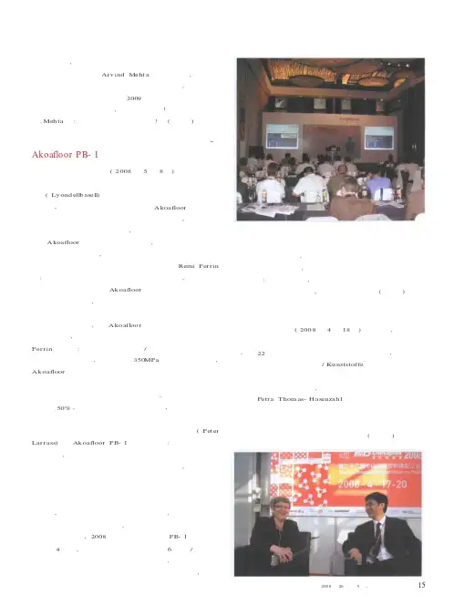 《德国塑料》专访中国塑协
