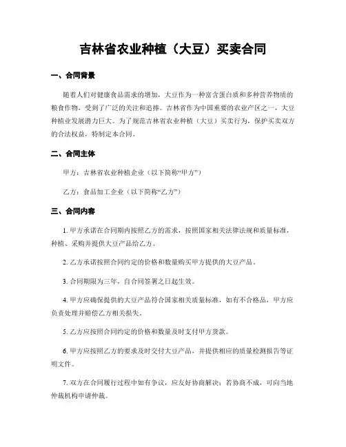 吉林省农业种植(大豆)买卖合同