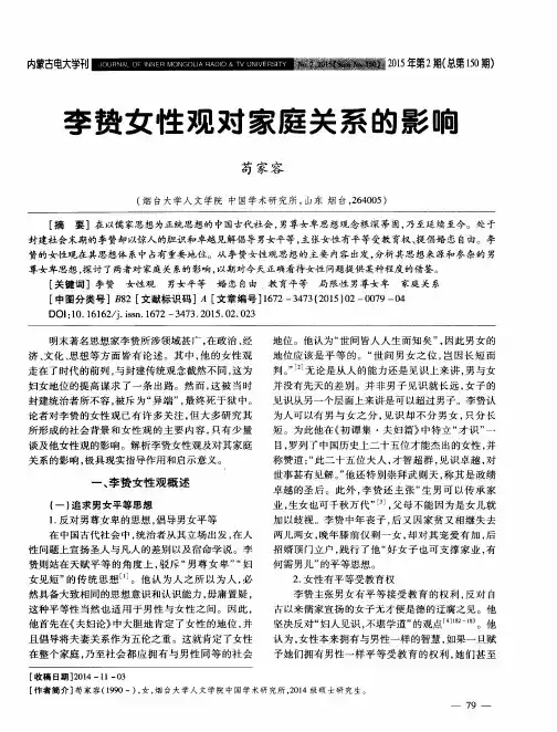 李贽女性观对家庭关系的影响