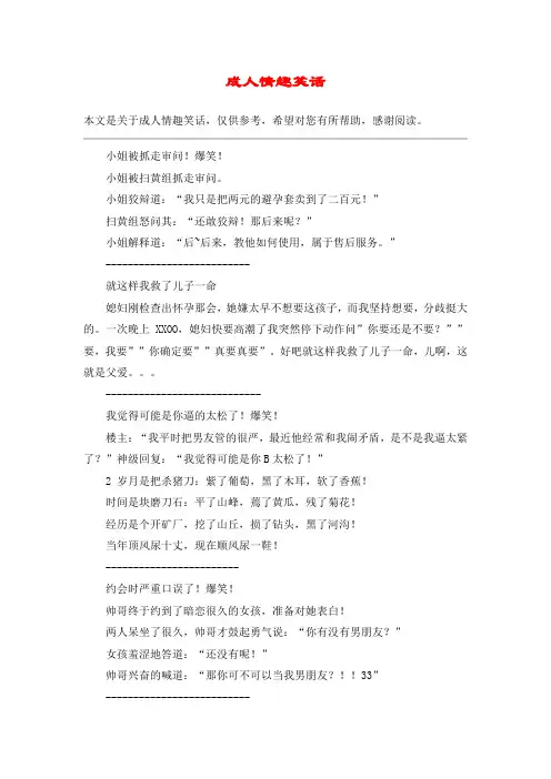 成人情趣笑话