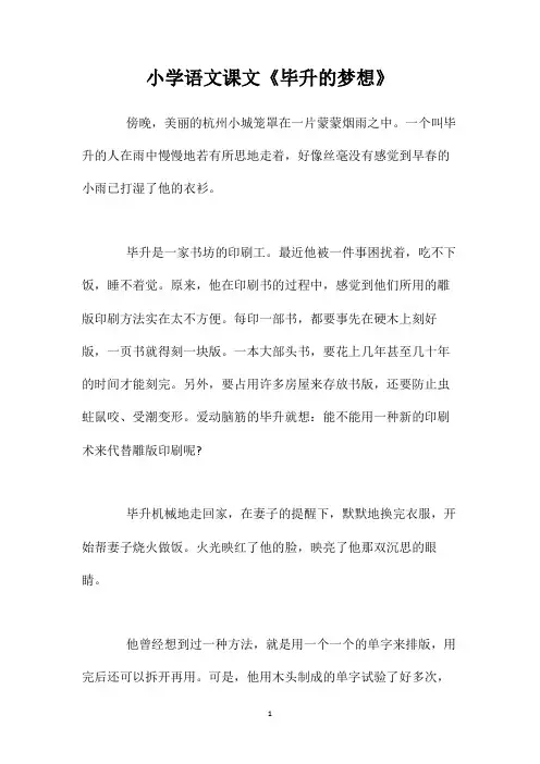 小学语文课文《毕升的梦想》