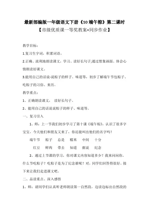 最新部编版一年级语文下册《10端午粽》第二课时【市级优质课一等奖教案+同步作业】