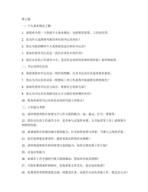 招聘书记员面试题目(3篇)