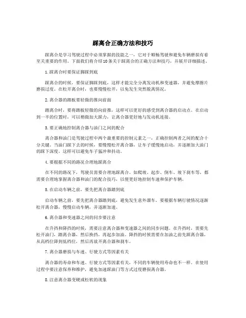 踩离合正确方法和技巧