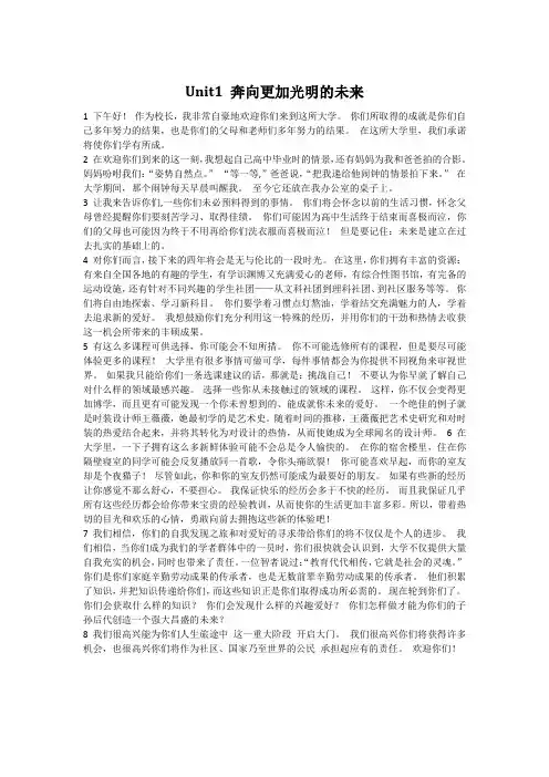 新视野大学英语读写教程第三版第一册课文翻译