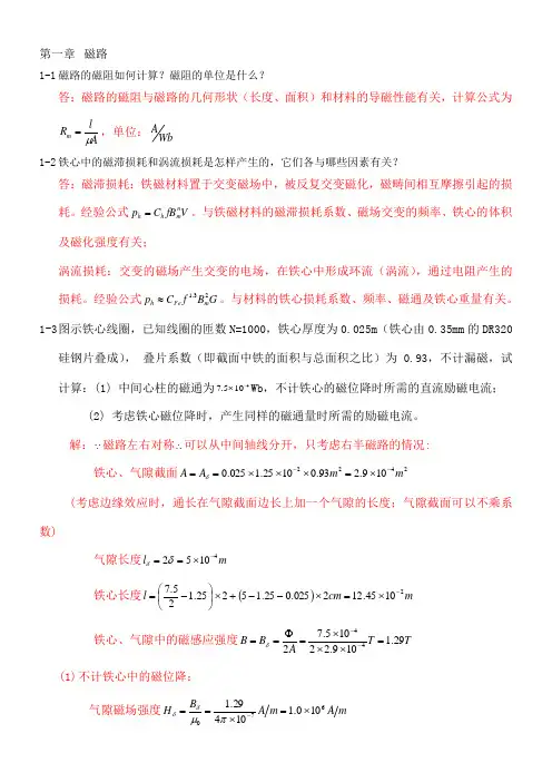 电机学课后答案汤蕴缪