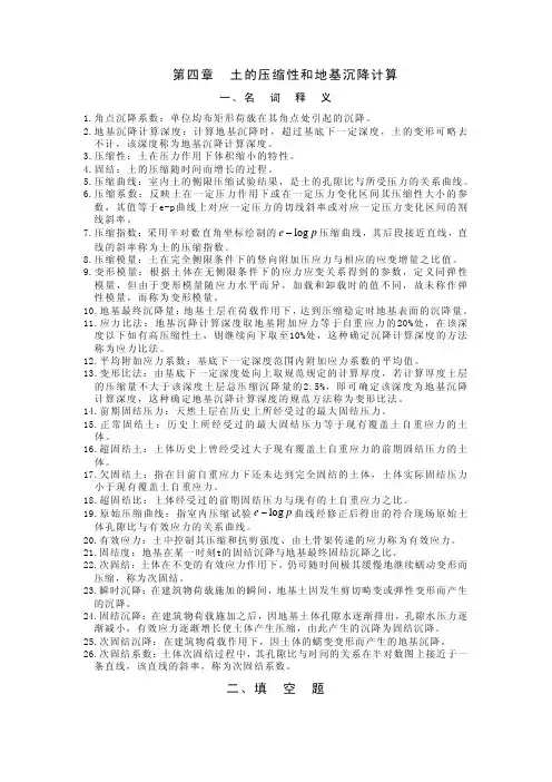 第四章  土的压缩性和地基沉降计算题解