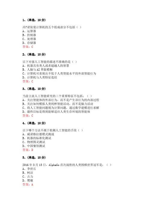 2020公需科目《人工智能导论》答案