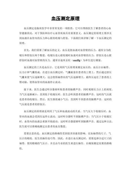 血压测定原理