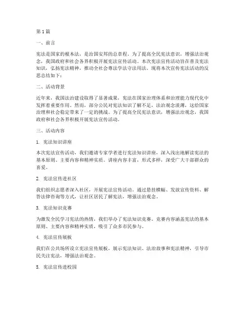 宣传宪法活动反思总结(3篇)