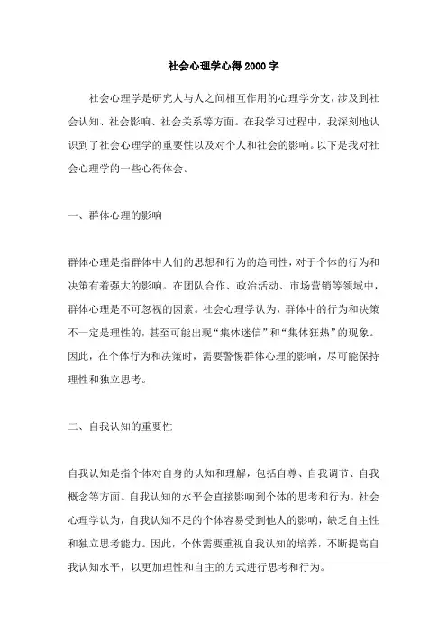 社会心理学心得2000字