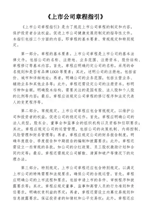 《上市公司章程指引》