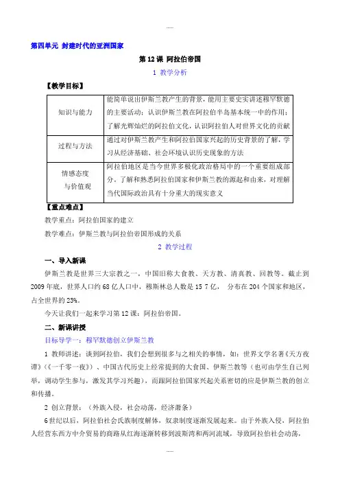 新编人教版九年级历史上册第四单元导学案第12课 阿拉伯帝国